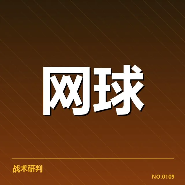 草地赛季关键赛事：场地适应能力成夺冠关键