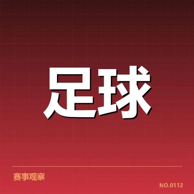 西汉姆联主客场表现差异：球队状态为何起伏频繁